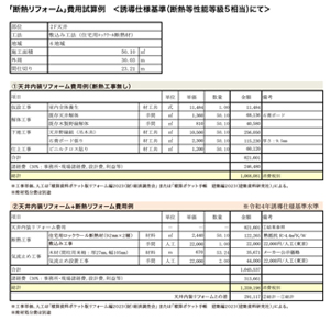 天井断熱コスト試算例