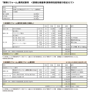 床断熱コスト試算例