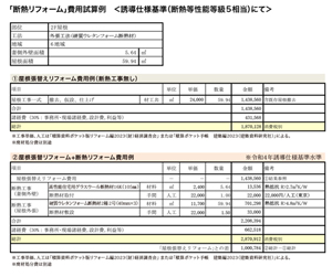 屋根断熱コスト試算例