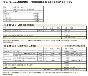 外壁断熱コスト試算例