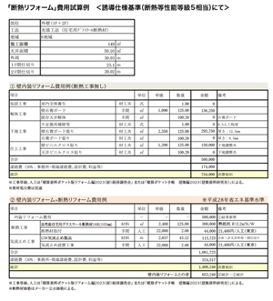 外壁断熱コスト試算例